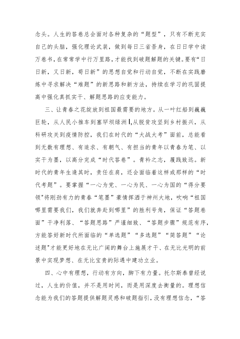 年轻干部的“惊蛰图鉴”.docx_第2页