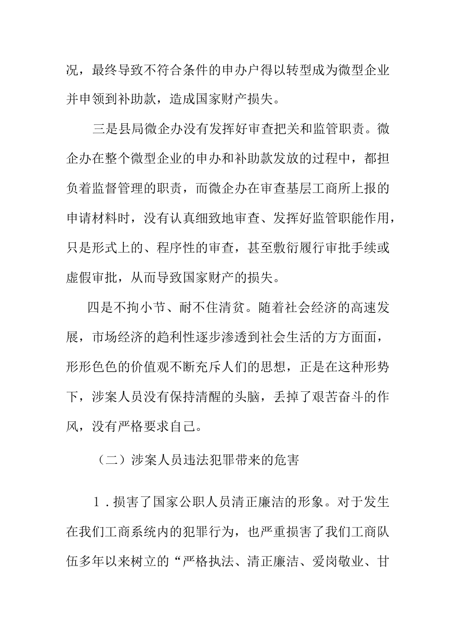 年度民主生活会典型事例分析会发言材料.docx_第2页