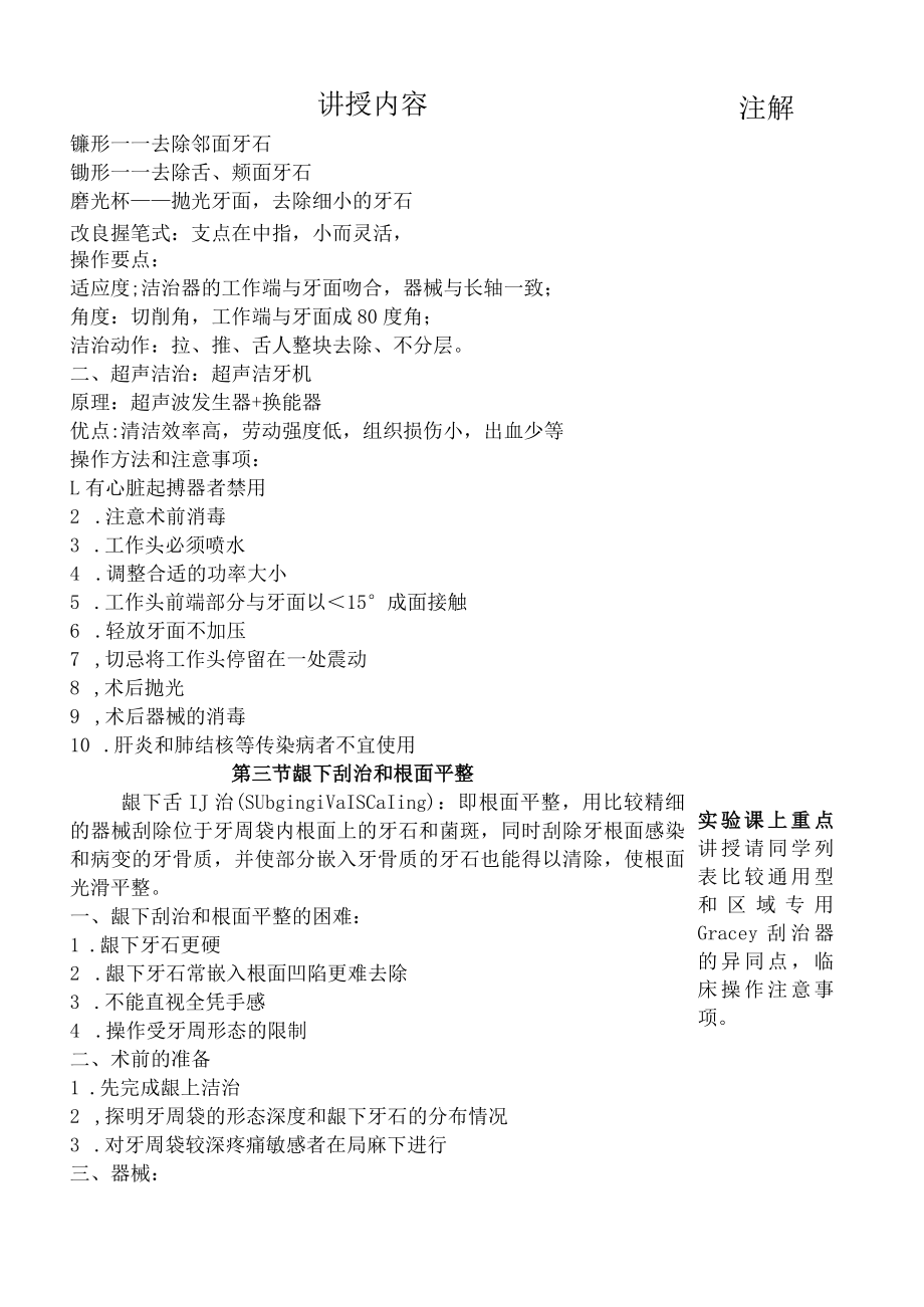 华北理工牙周病学教案07牙周基础治疗.docx_第3页