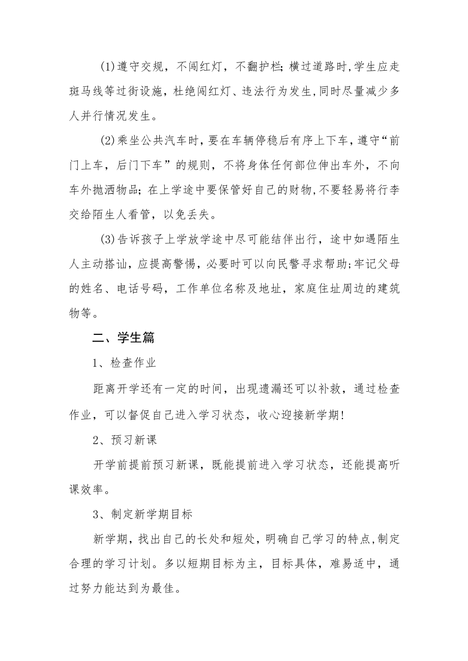 学校2023年春季开学疫情防控指南三篇范文.docx_第2页