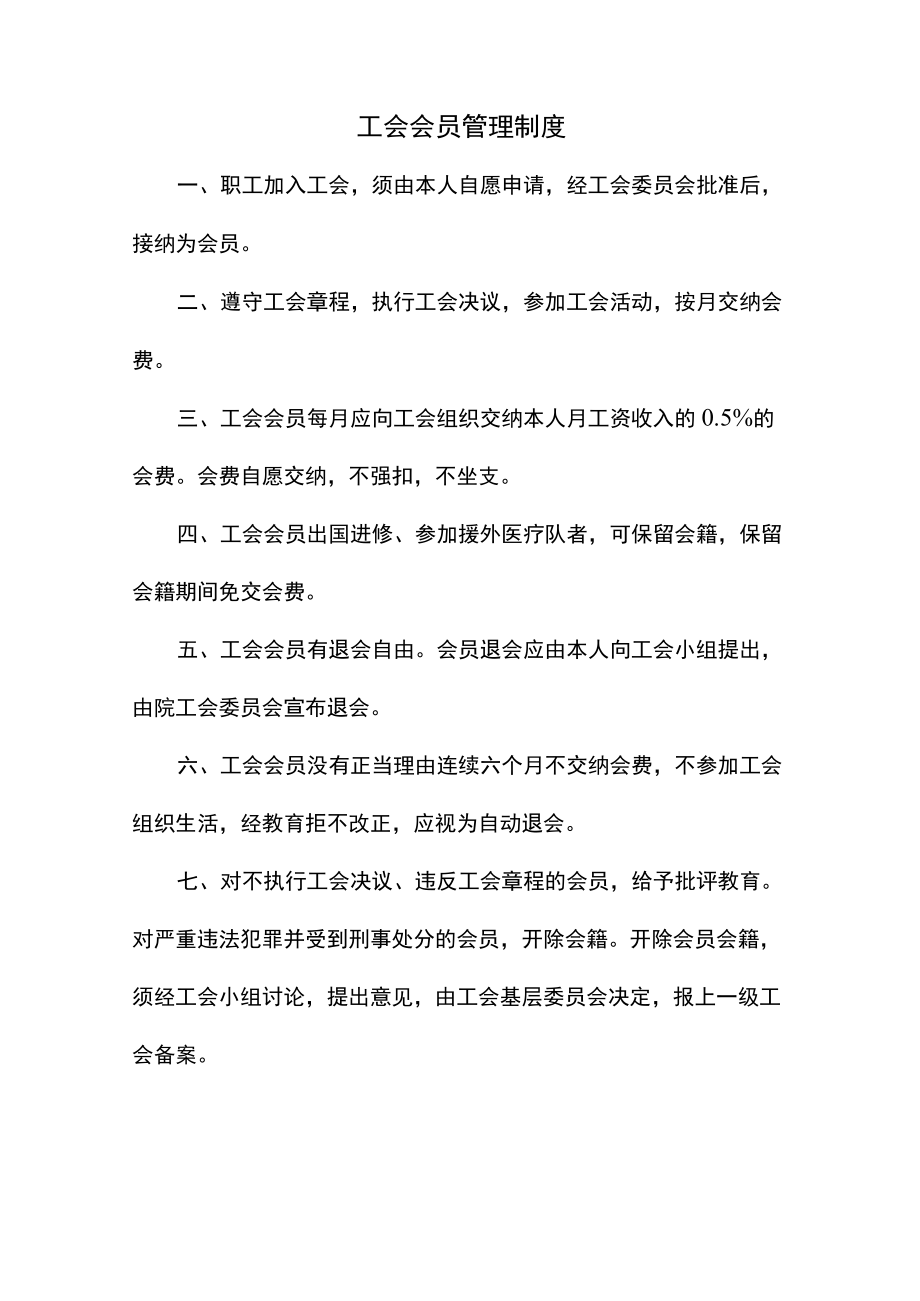 工会会员管理制度.docx_第1页