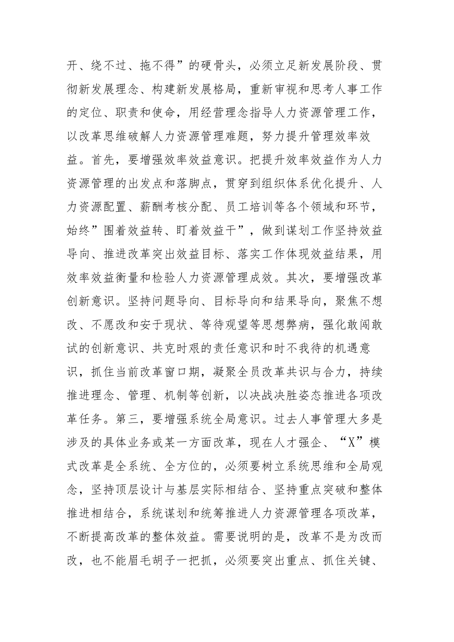 在公司2023年人事工作会议上的讲话.docx_第2页