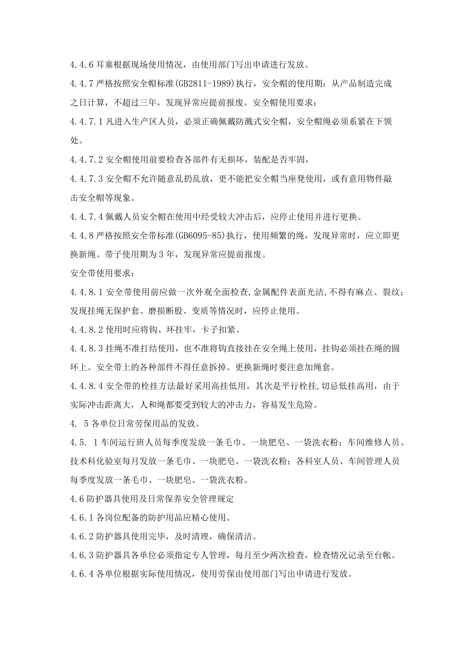 劳动防护用品和保健品发放管理制度.docx_第3页