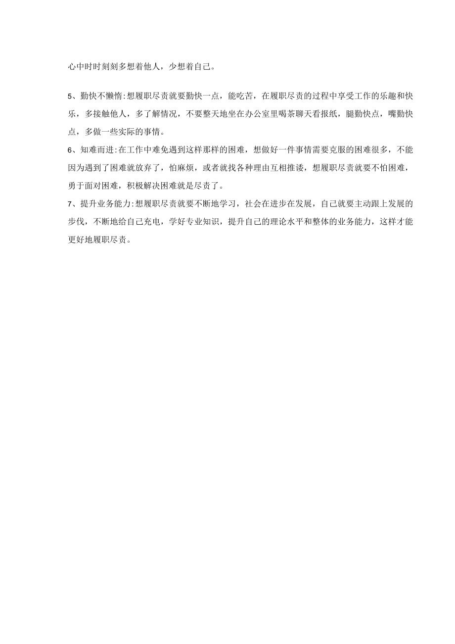 商务部职能说明书.docx_第2页