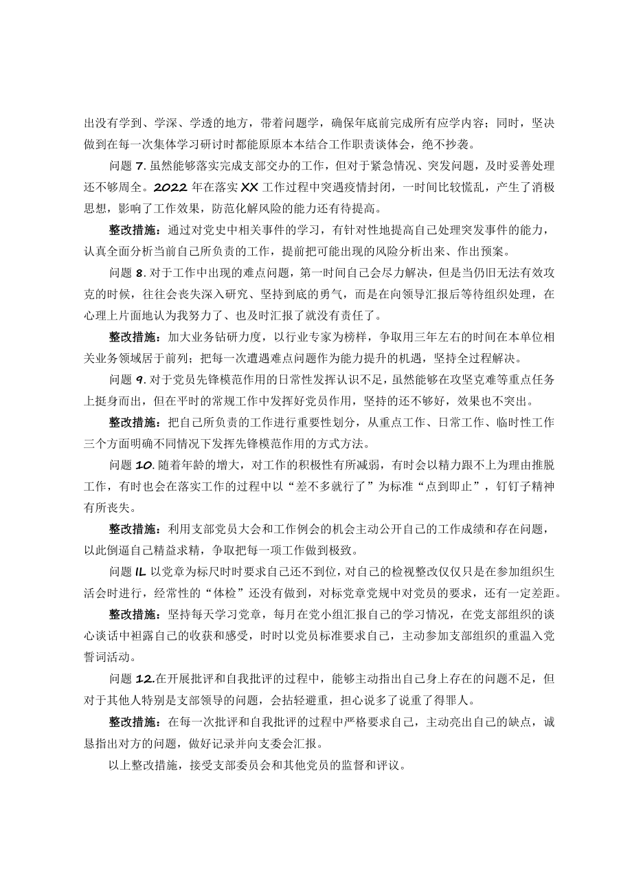 党支部普通党员2022年度组织生活会查摆问题整改清单.docx_第2页