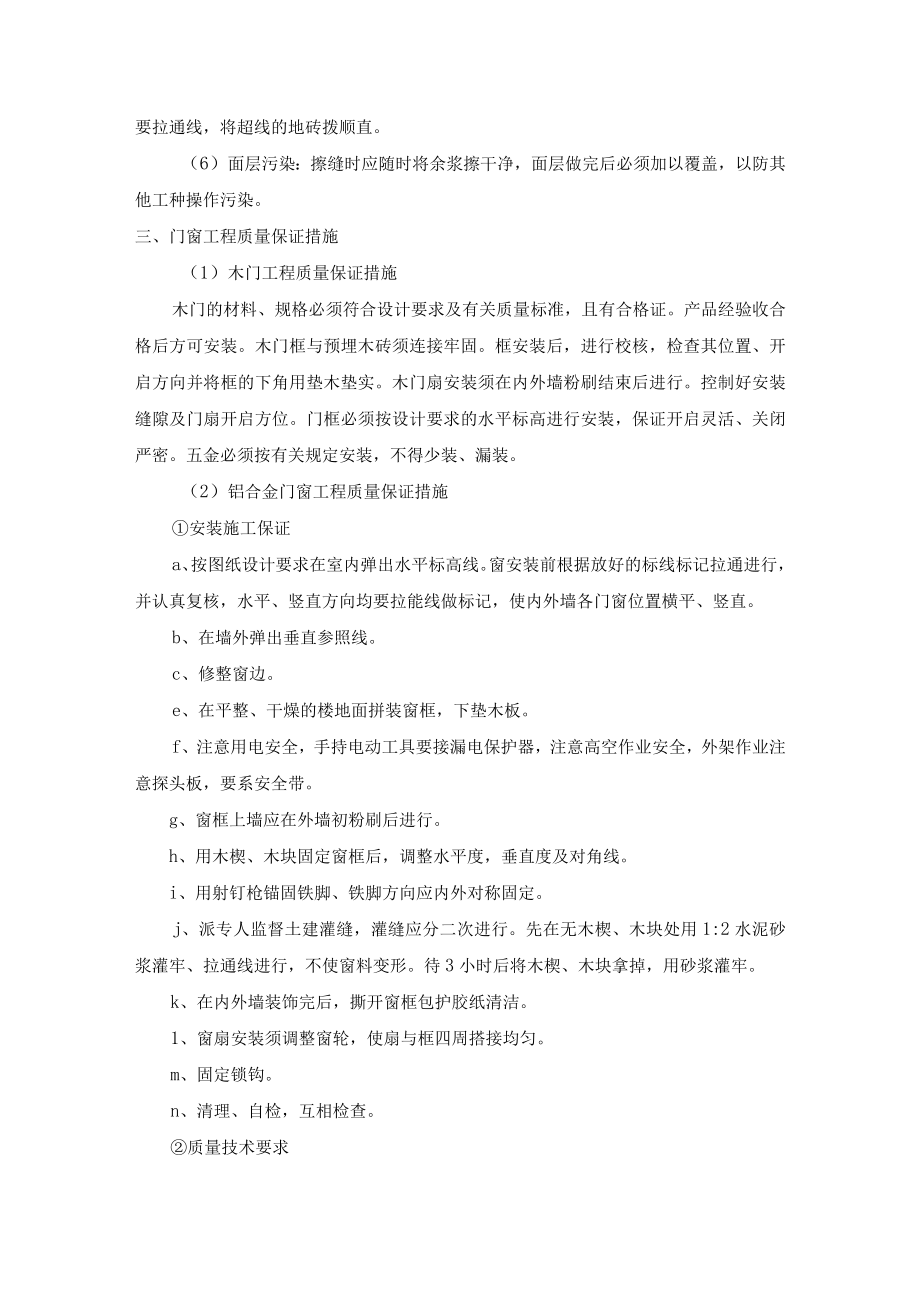 各分部分项工程质量保证措施.docx_第3页