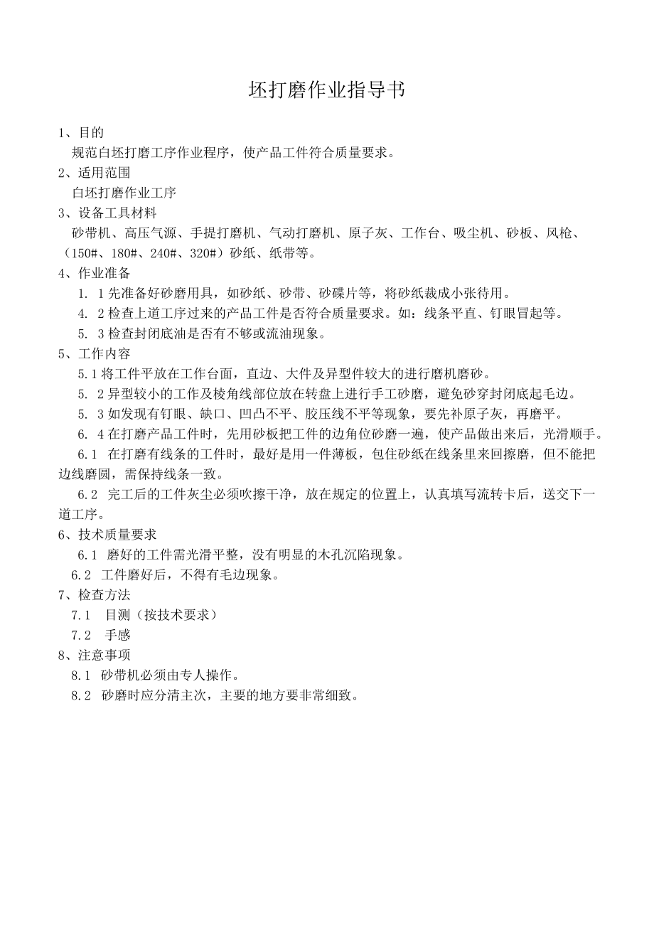 坯打磨作业指导书.docx_第1页