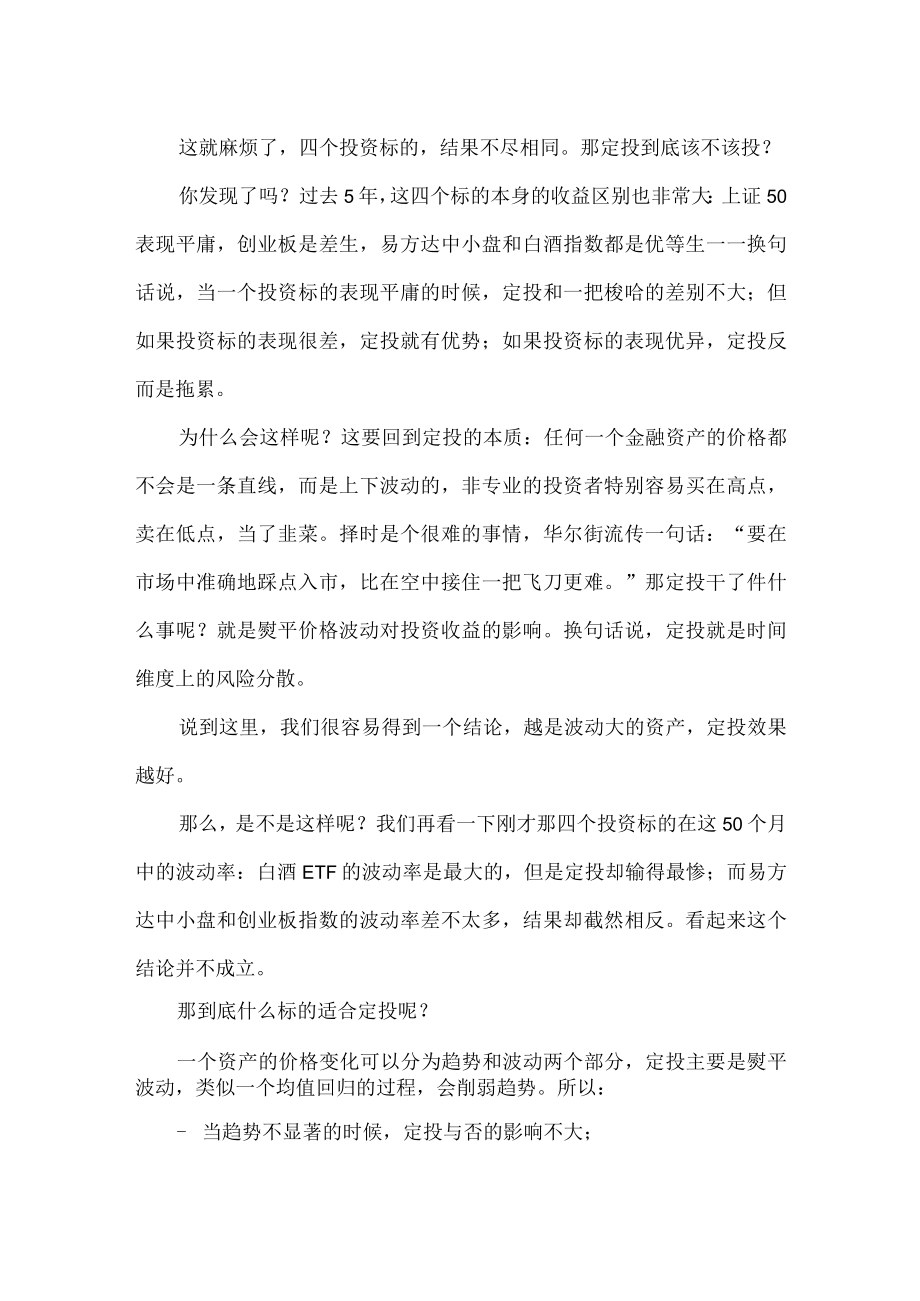 基金定投该怎么投.docx_第2页