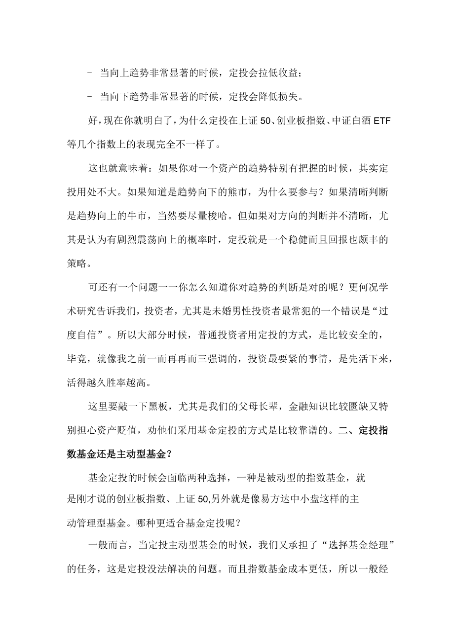 基金定投该怎么投.docx_第3页