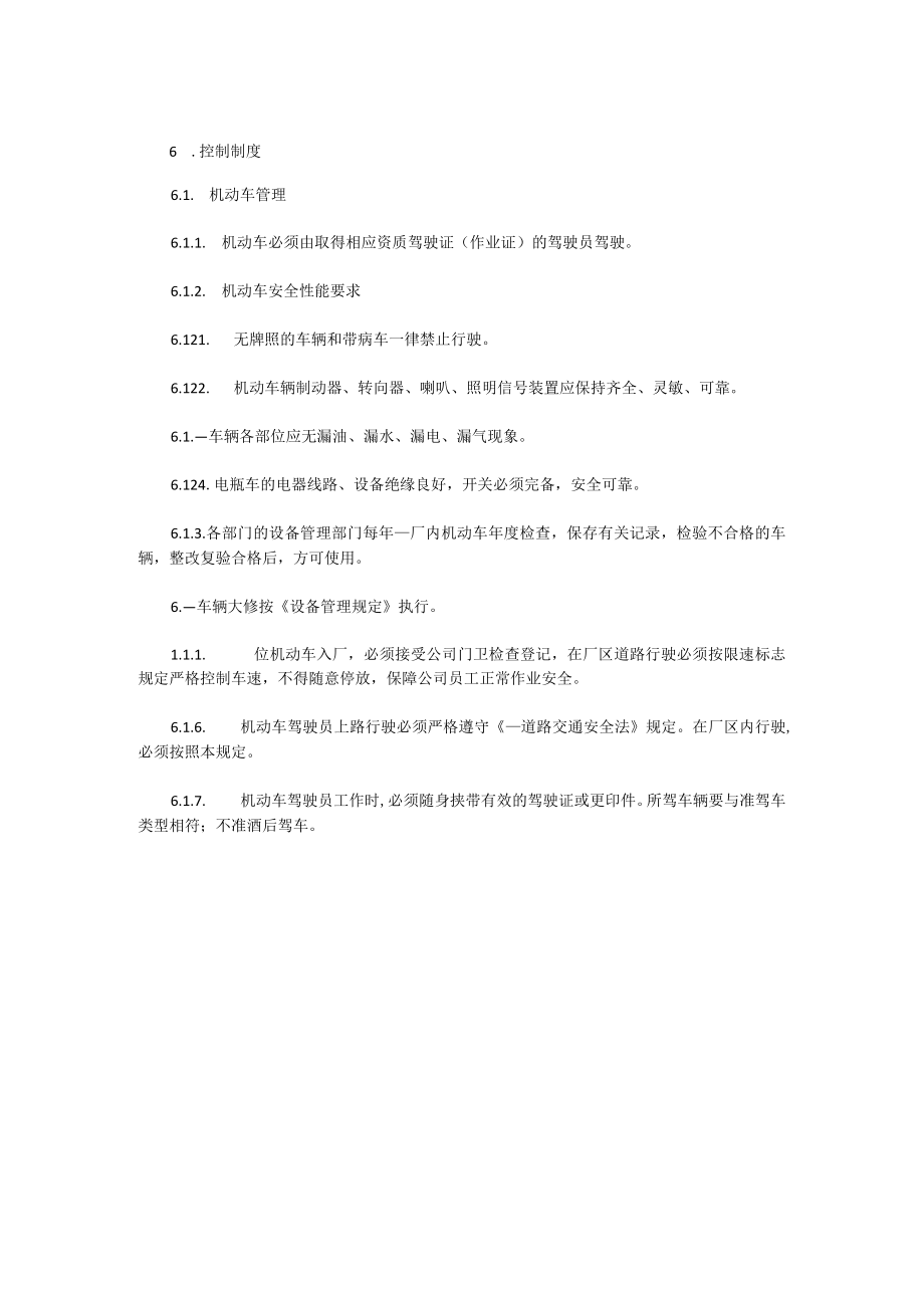 化工装置厂内交通安全管理规定.docx_第2页