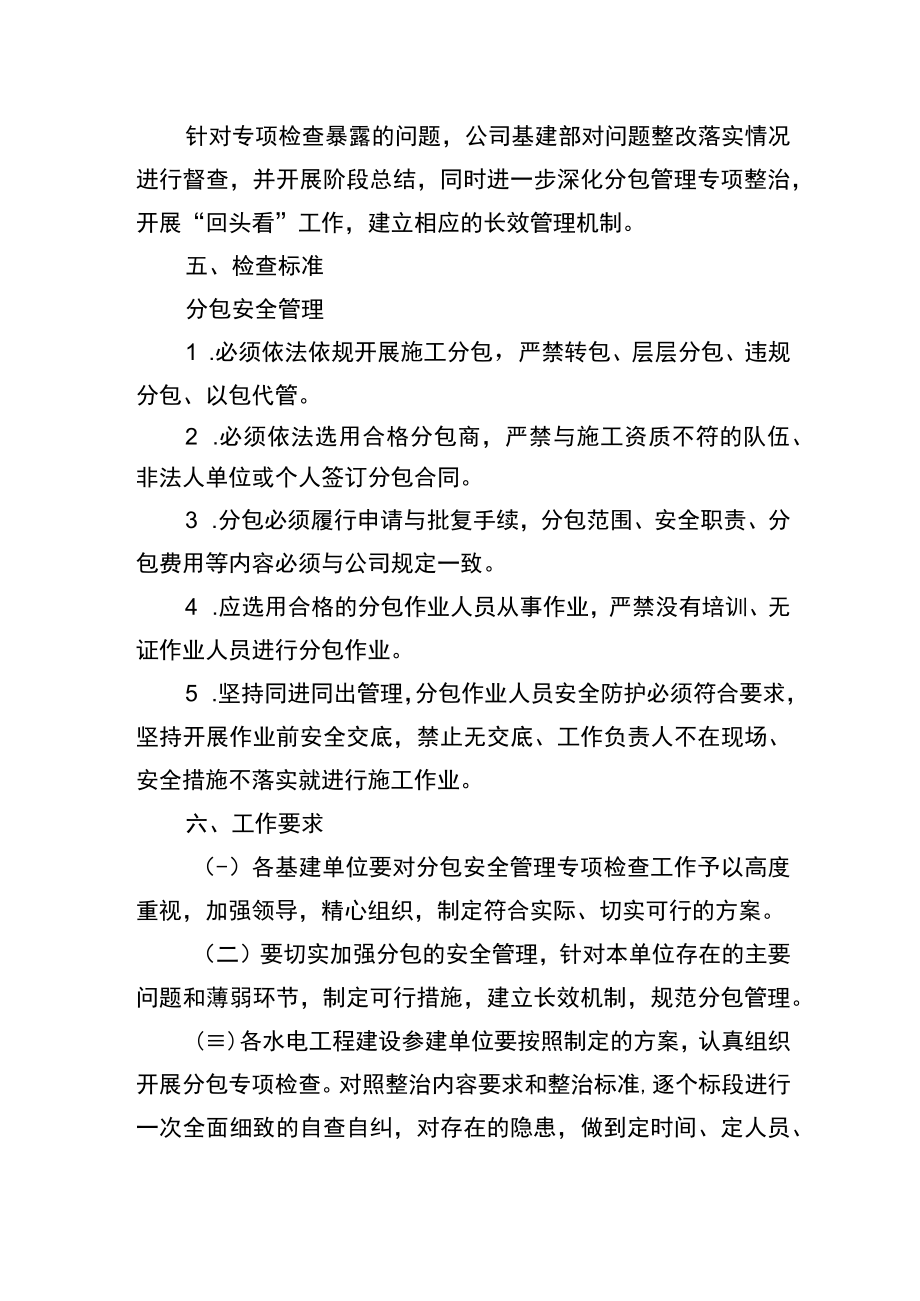 分包管理专项检查策划方案.docx_第3页