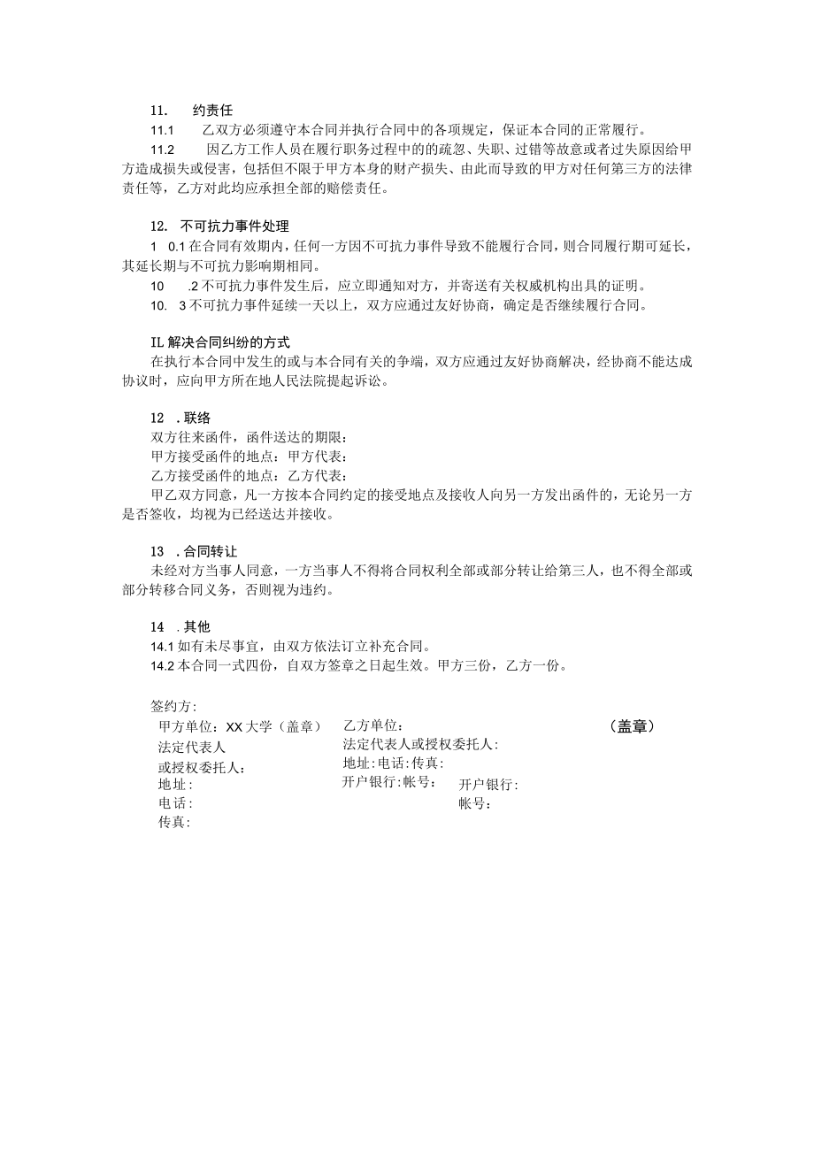 大学服务项目合同.docx_第2页