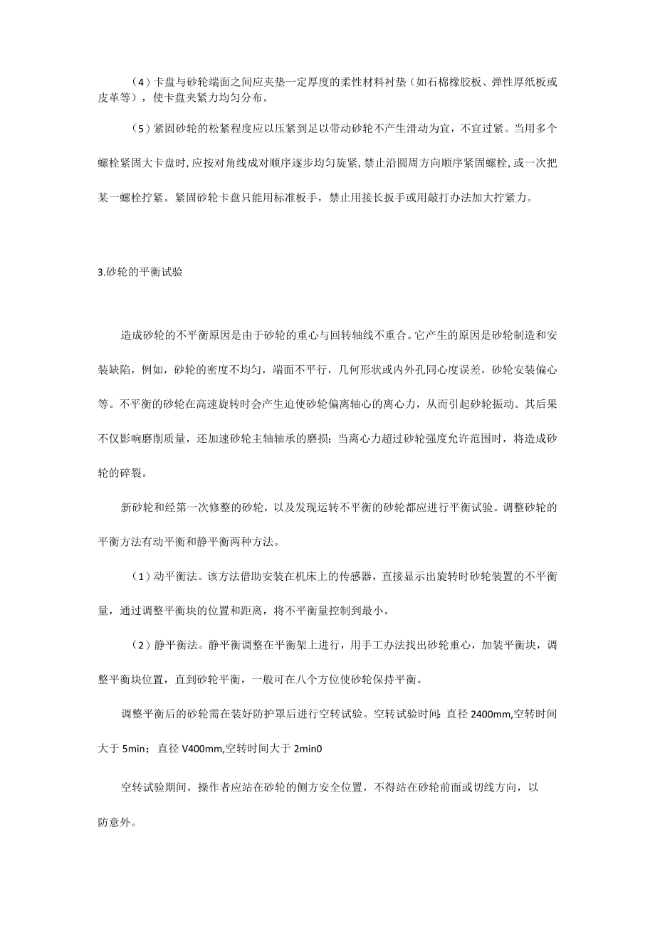 培训课件之保养砂轮机.docx_第2页