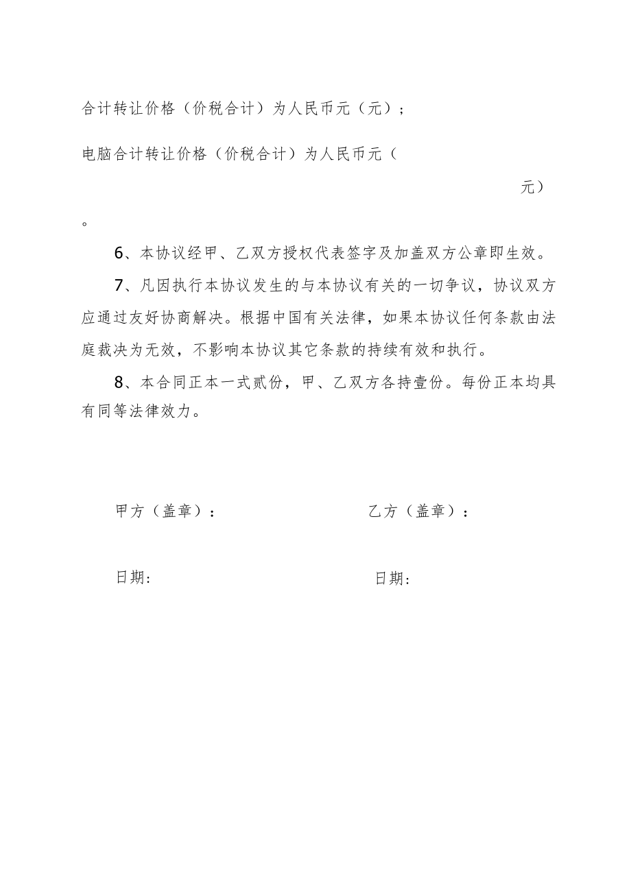 固定资产转让合同书.docx_第2页