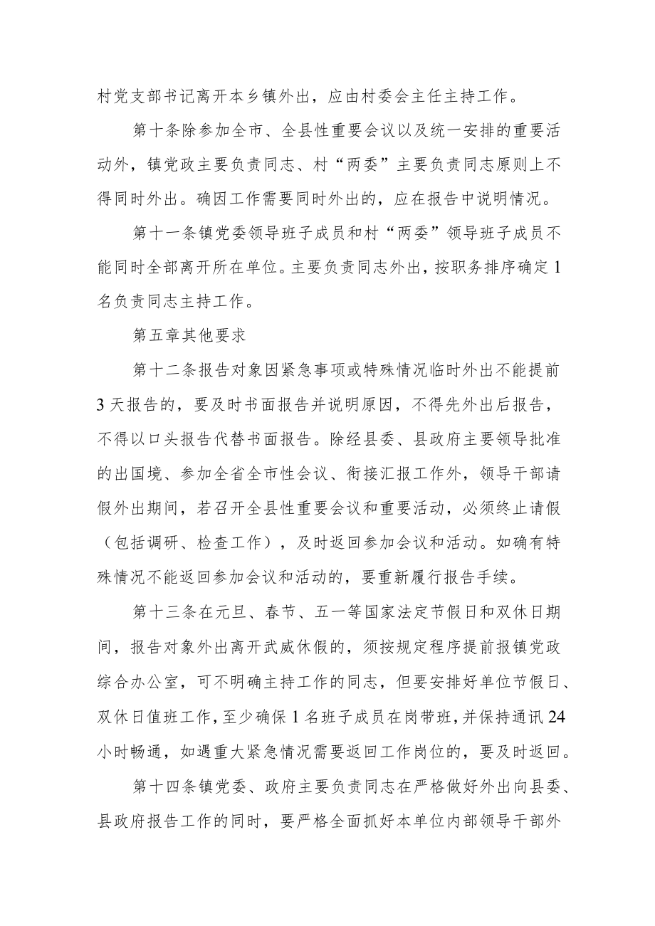 加强领导干部外出报告工作管理办法.docx_第3页