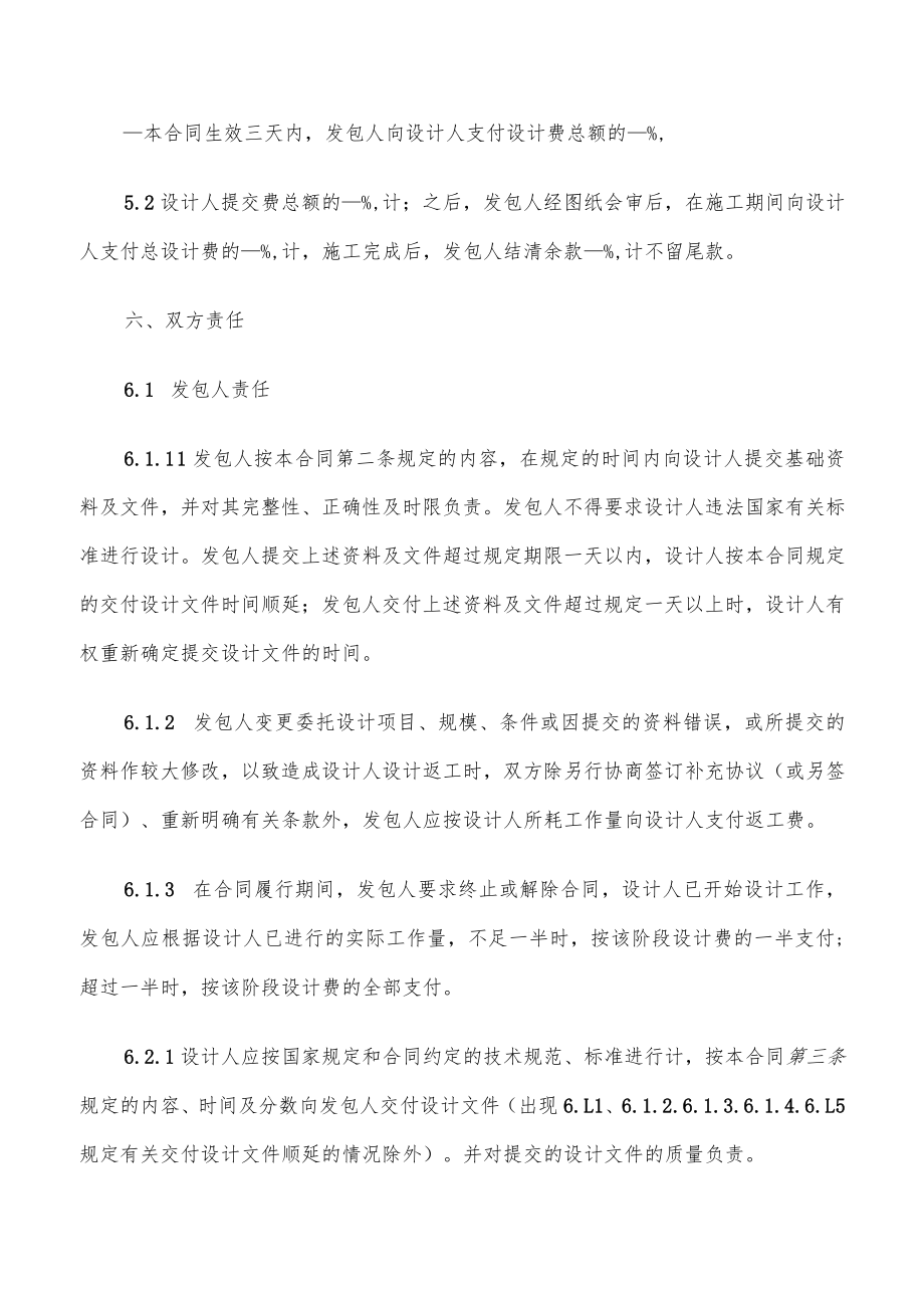 园林绿化工程设计合同样本(6篇).docx_第2页