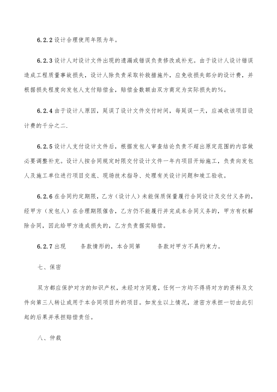 园林绿化工程设计合同样本(6篇).docx_第3页