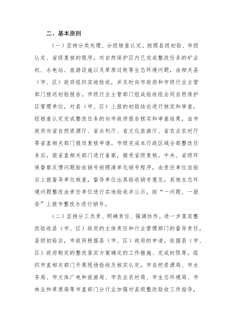 各类生态环境问题整改验收办法.docx_第2页