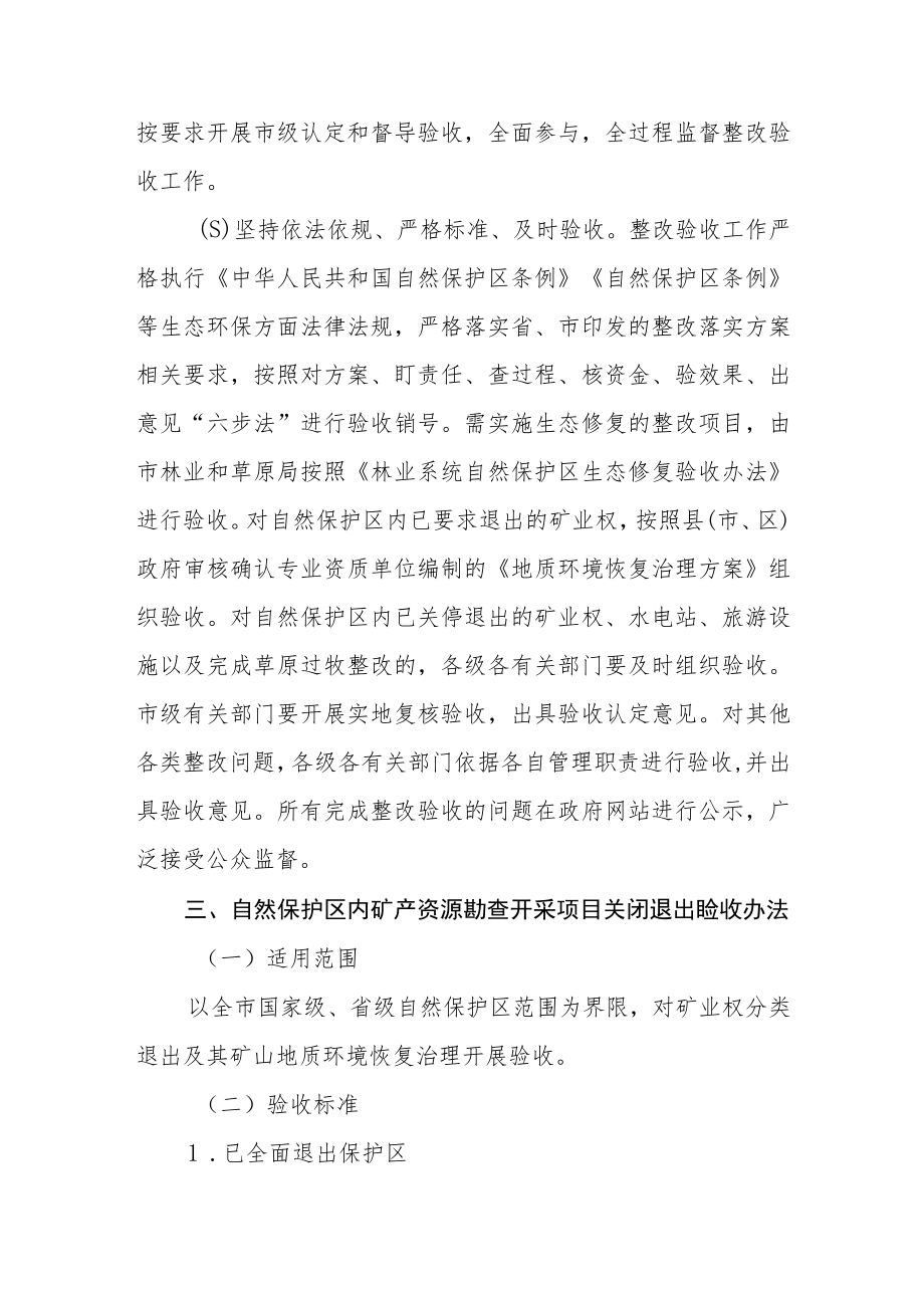 各类生态环境问题整改验收办法.docx_第3页