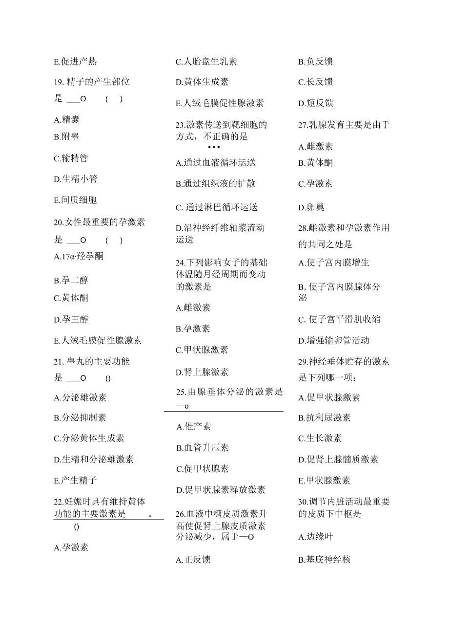 医学护理试题卷——内分泌生殖习题.docx_第3页