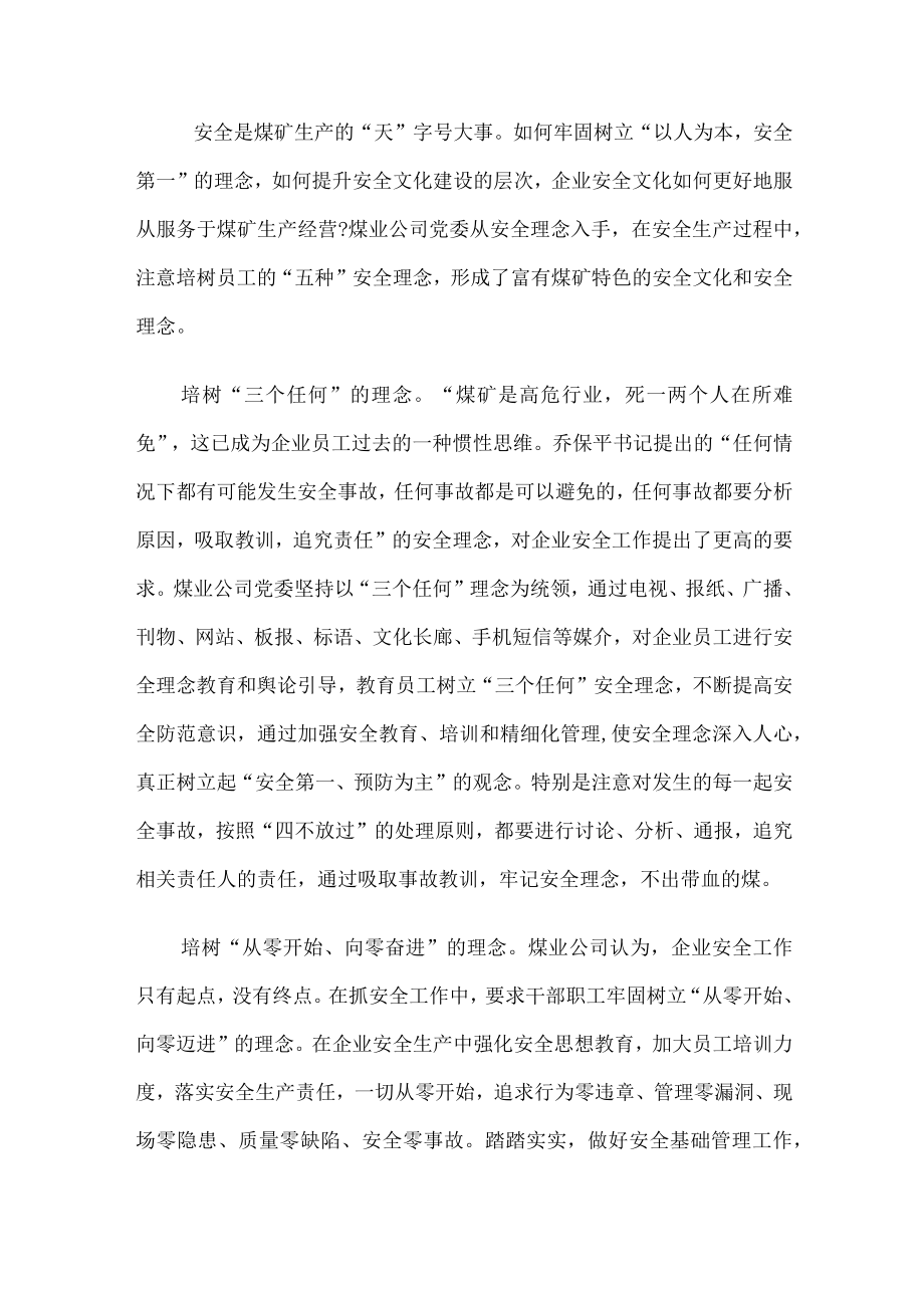 培树企业员工的五种安全文化理念.docx_第1页