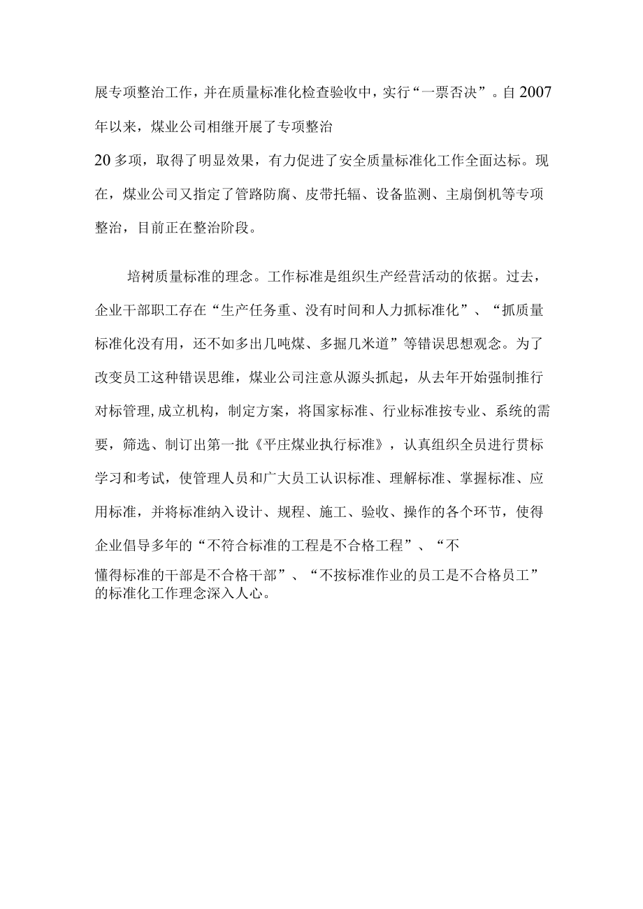 培树企业员工的五种安全文化理念.docx_第3页