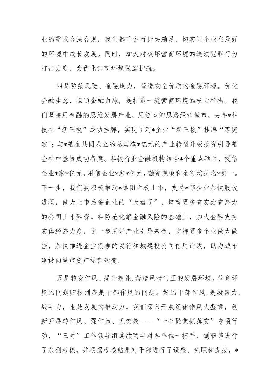 座谈发言：全面优化营商环境奋发有为推动高质量发展.docx_第3页