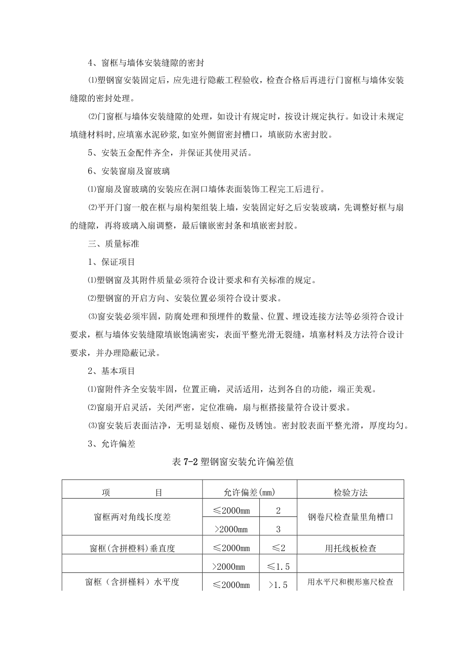 塑钢窗作业指导书.docx_第2页