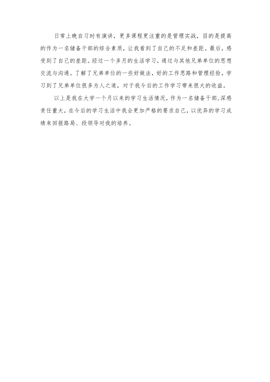 国企储备干部拓展培训述职报告.docx_第3页