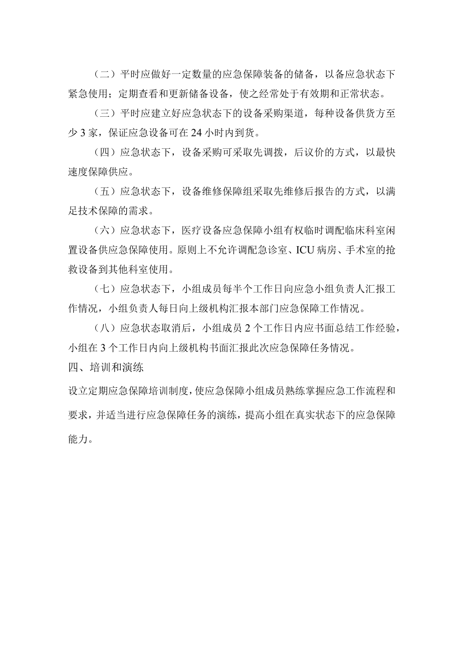 医疗装备突发性事件应急预案.docx_第2页