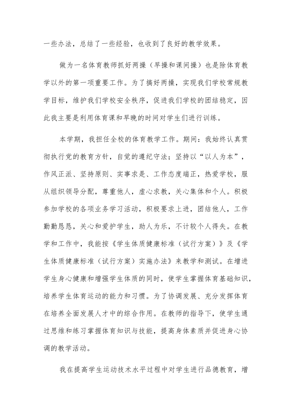 小学体育教师教学工作总结三篇.docx_第2页