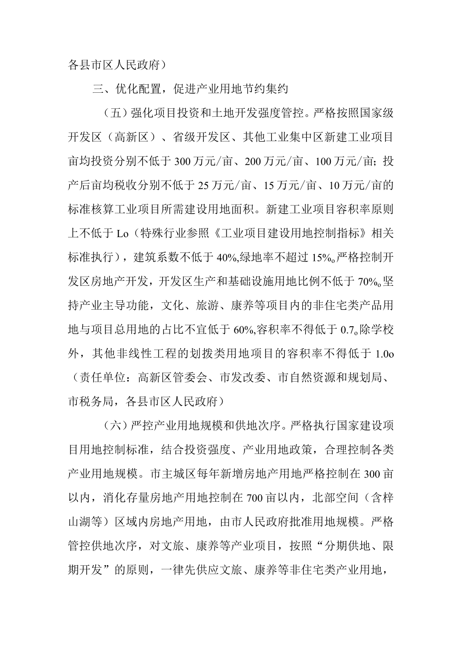 关于进一步加大节约集约用地力度促进高质量发展的实施意见.docx_第3页