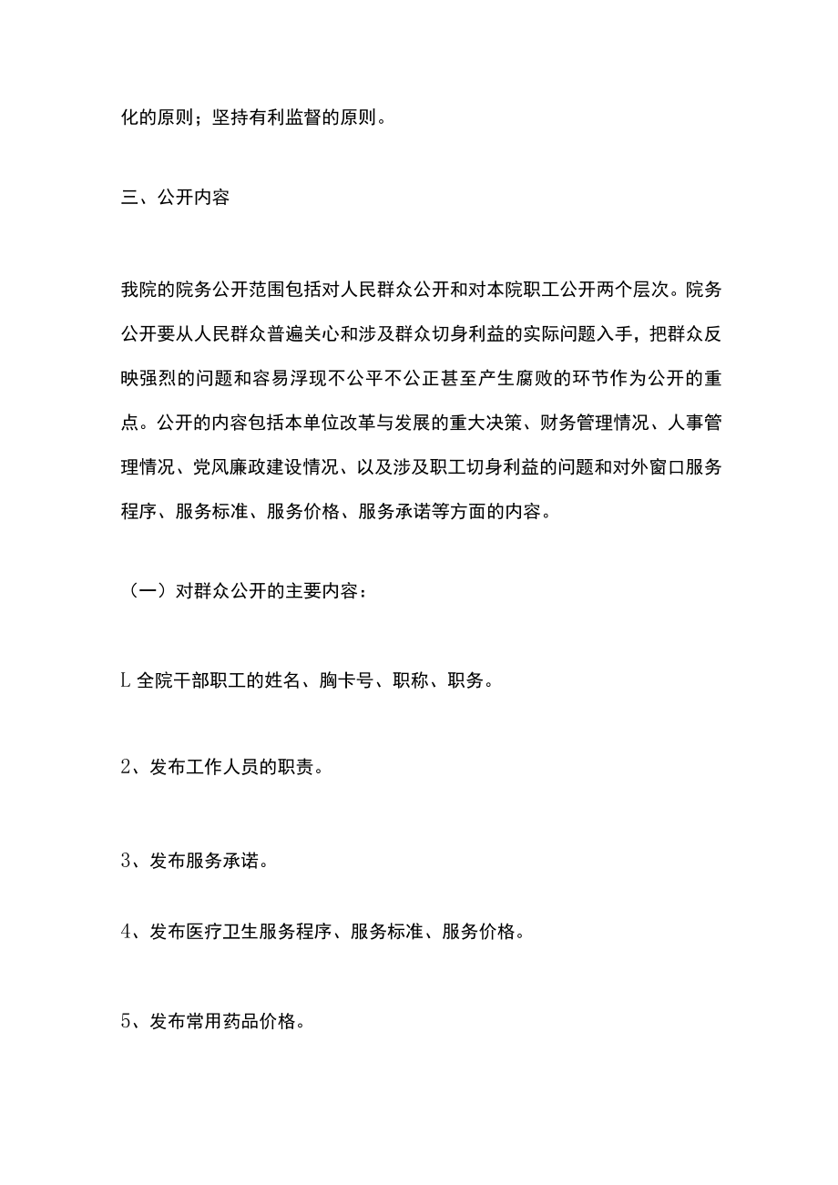 医院院务公开实施方案.docx_第2页