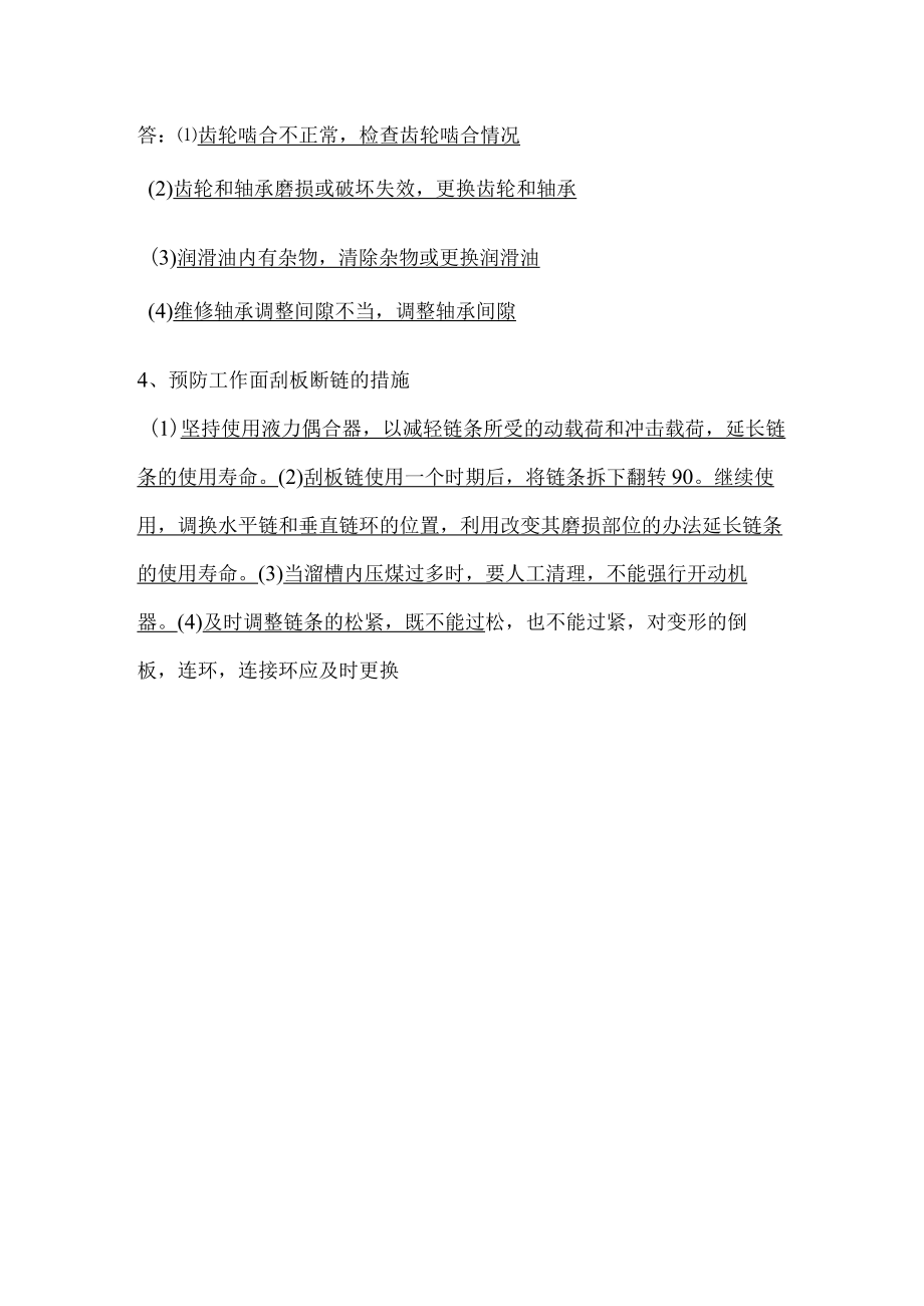 复件 各工种试题（答案）.docx_第2页