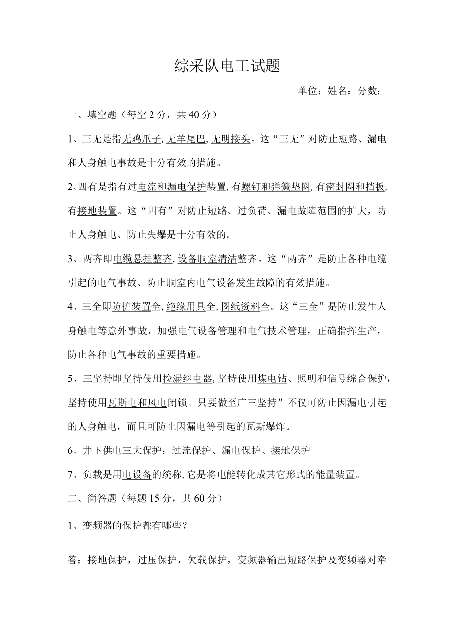 复件 各工种试题（答案）.docx_第3页