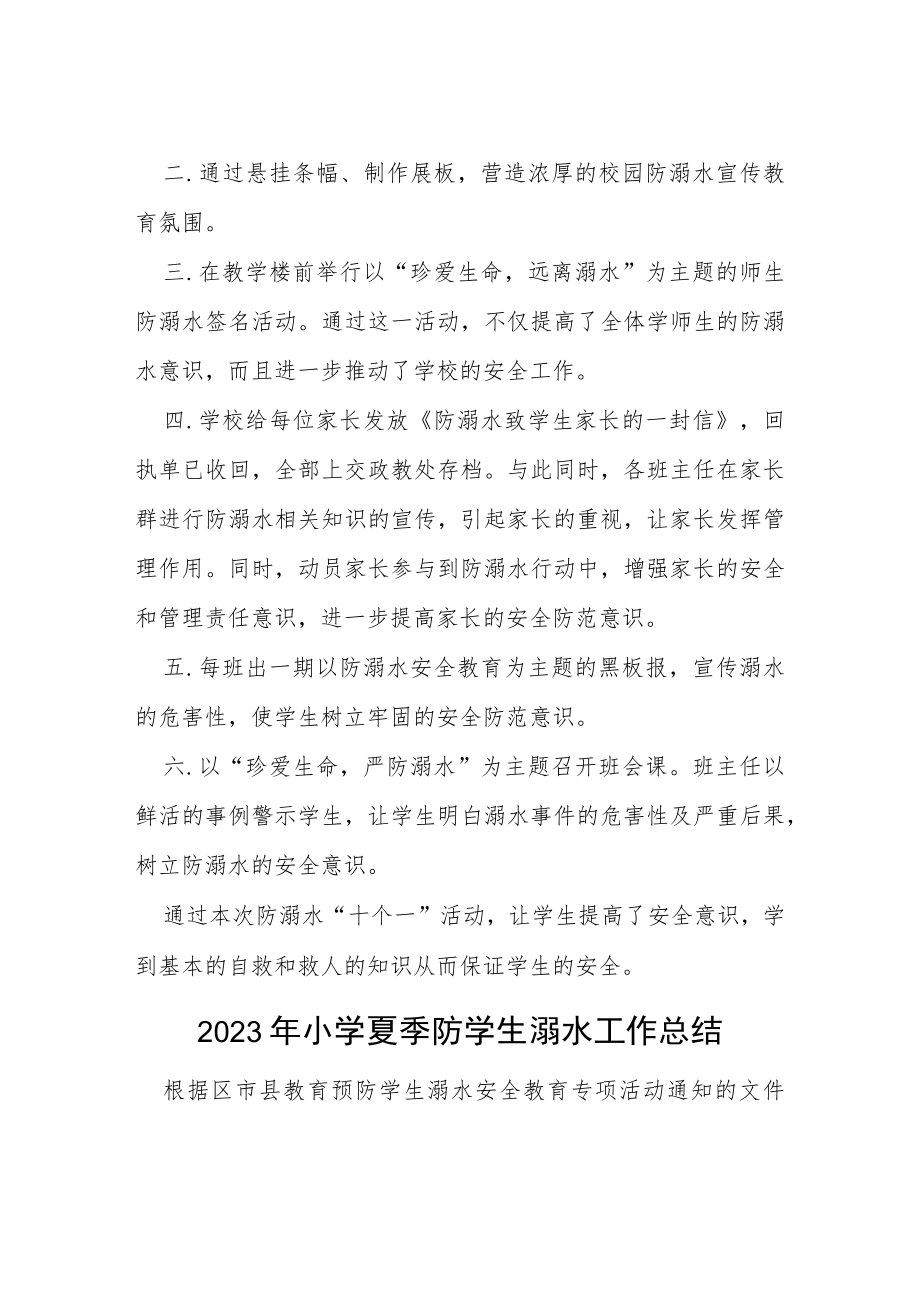 实验学校2023年学校夏季防溺水工作总结四篇样本.docx_第3页