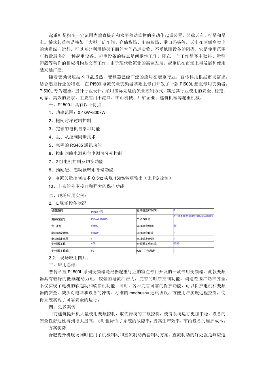 变频器在港口门式起重机上的应用 附PLC及变频器在港口起重设备上的应用+PLC与变频技术在港口起重机械中的应用研究.docx_第1页