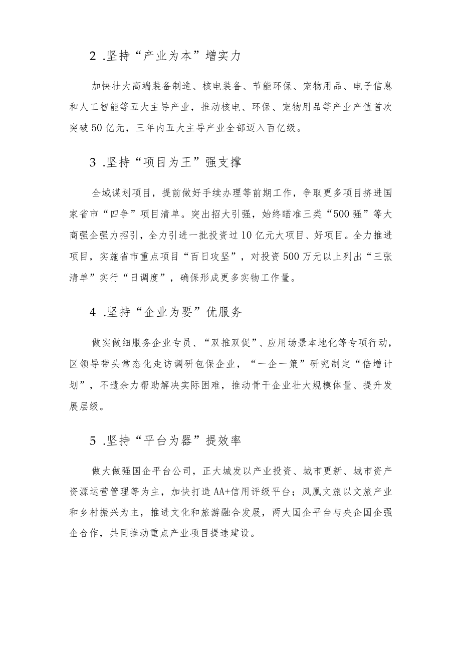 在全区“冲刺三季度决战下半年”会议上讲话.docx_第3页