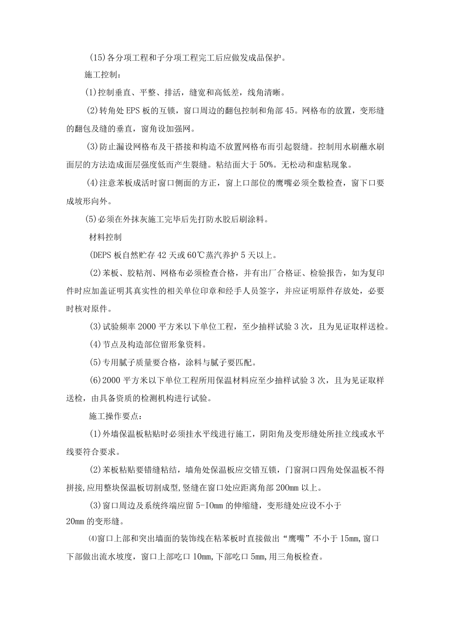 外墙保温工程施工方案.docx_第2页