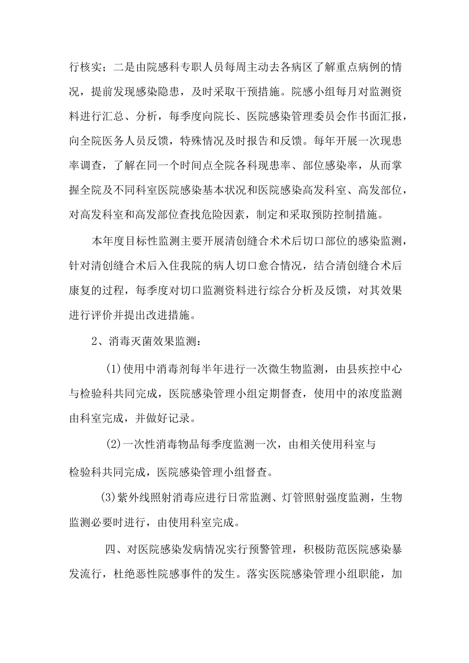 医院感染规划.docx_第2页