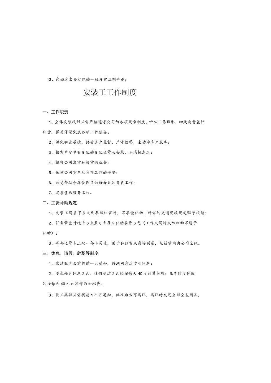 安装工岗位职责和制度.docx_第2页