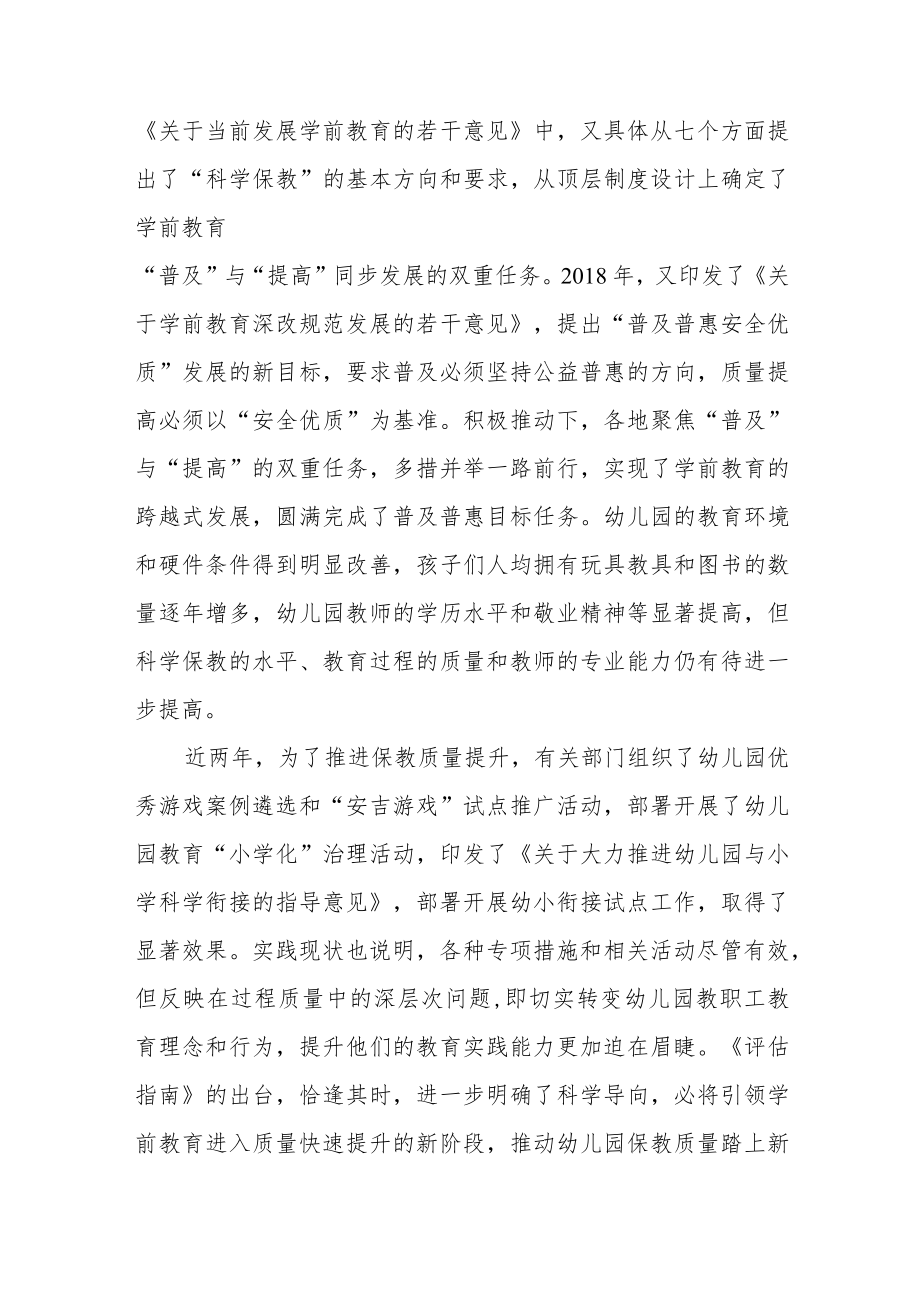 幼儿园老师学习幼儿园保育教育质量评估指南心得体会模板四篇合辑.docx_第2页