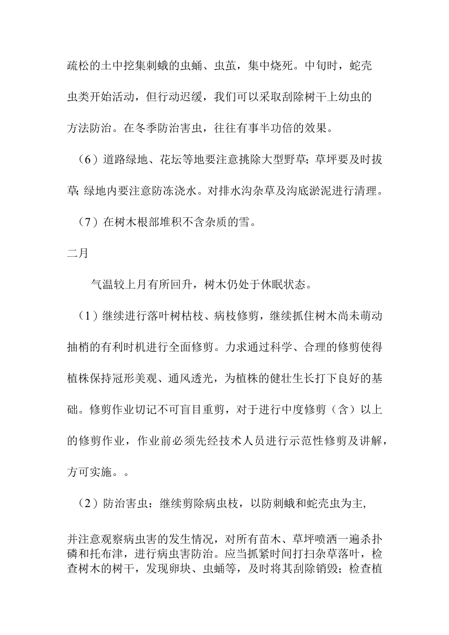 园林绿化养护工程养护月度技术措施.docx_第2页