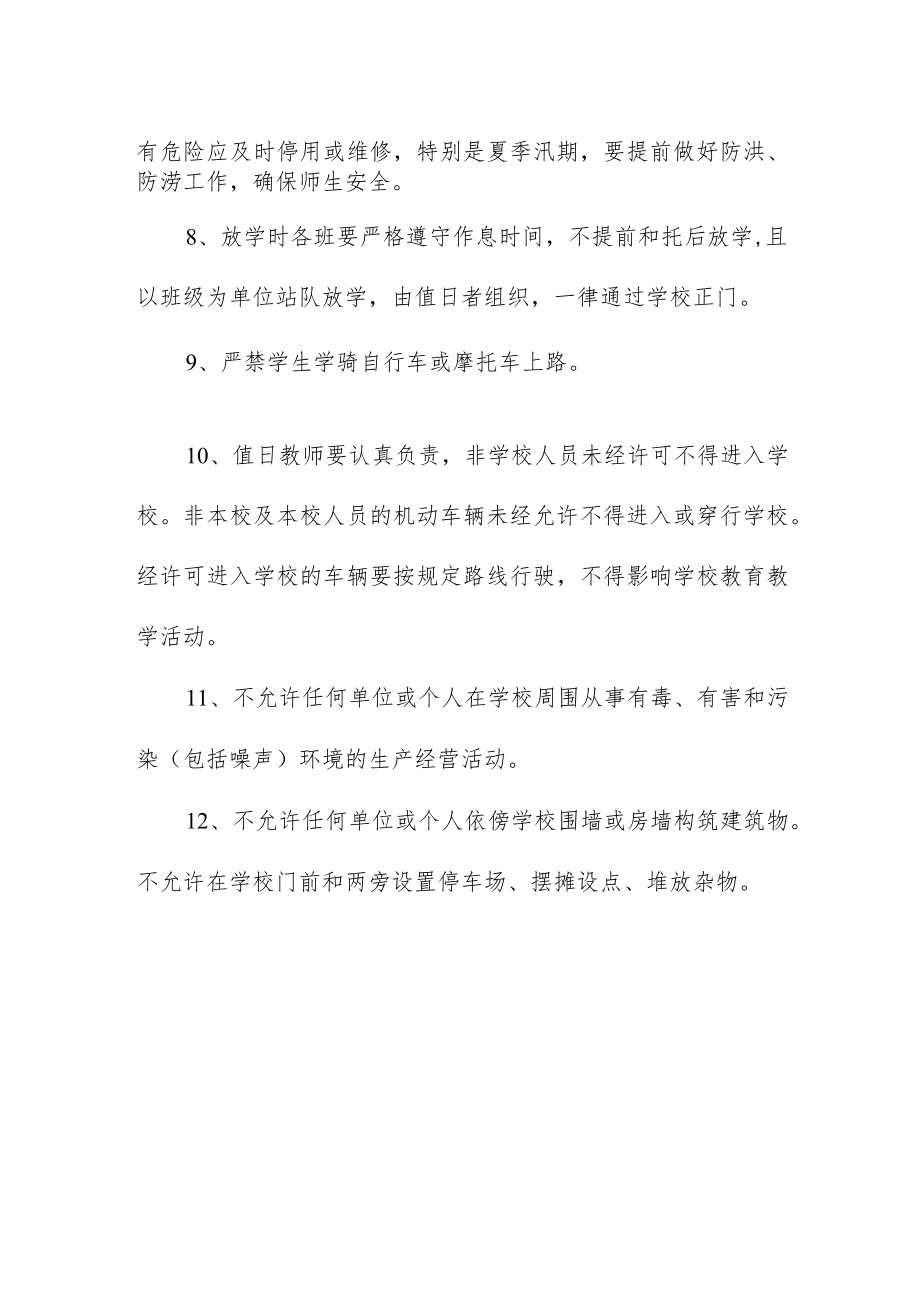 学校教学安全管理制度.docx_第2页