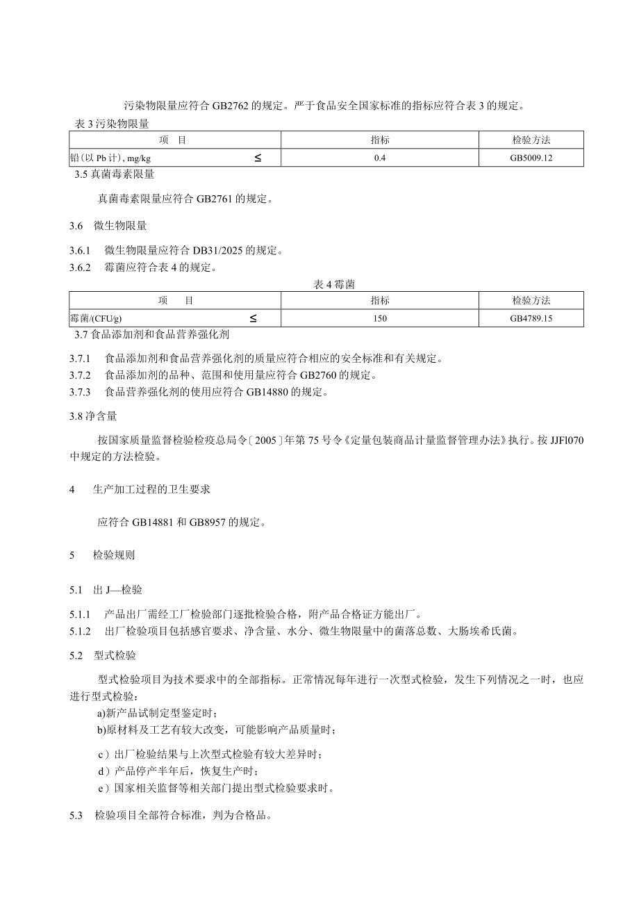 卷饼企业标准修订版.docx_第3页