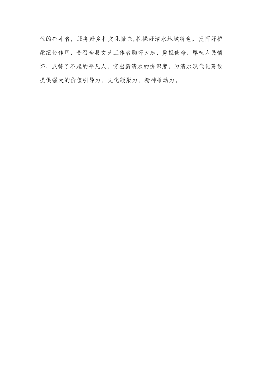 县文联系统开展【“三抓三促”行动进行时】学习研讨会发言材料.docx_第3页