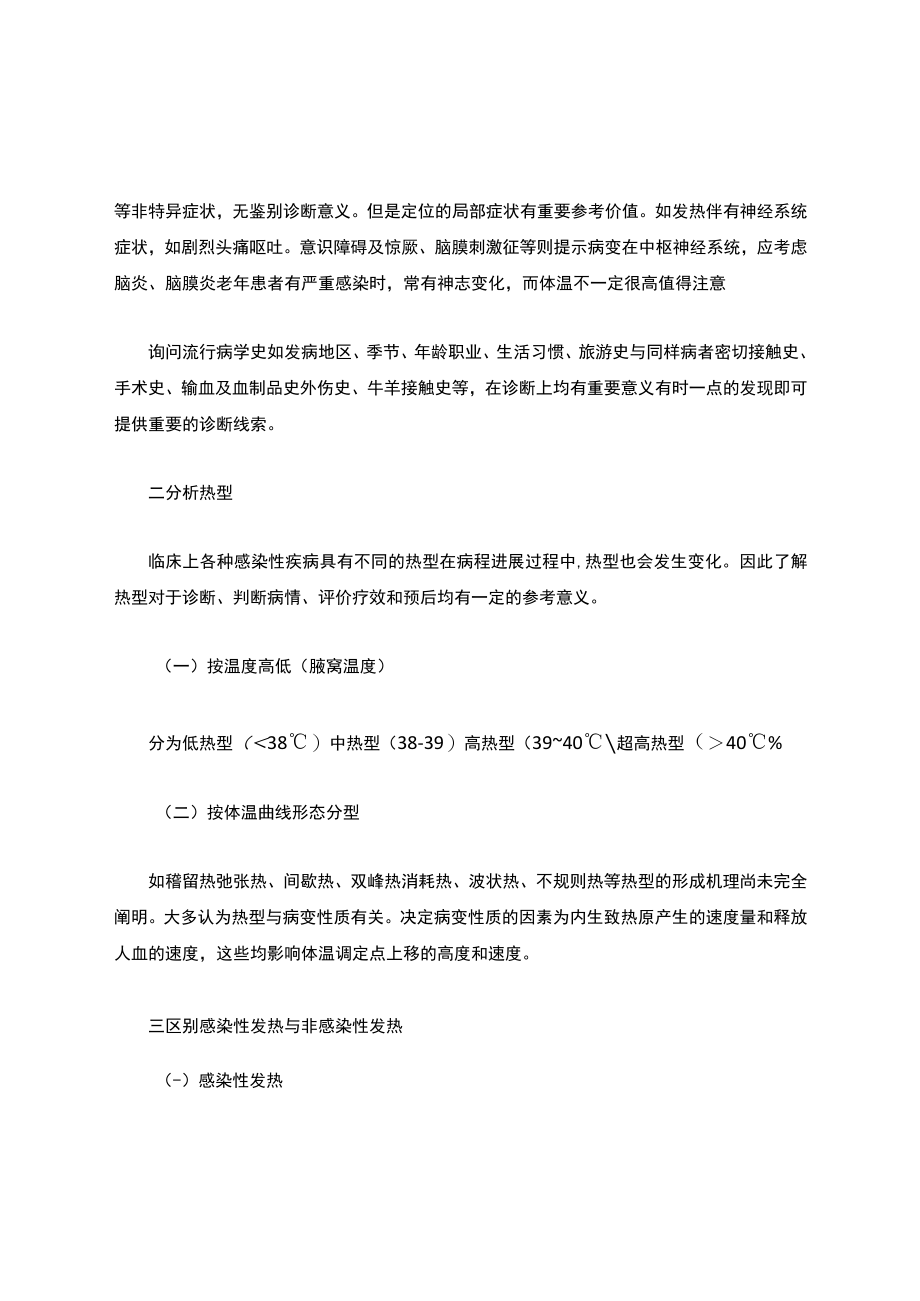 发热原因分析解析.docx_第2页