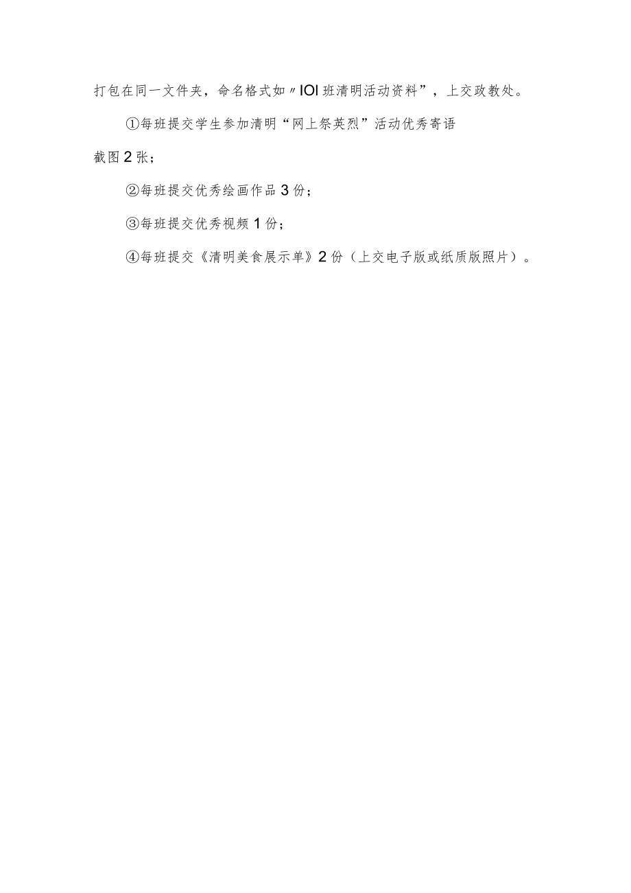 小学清明节主题活动方案.docx_第3页