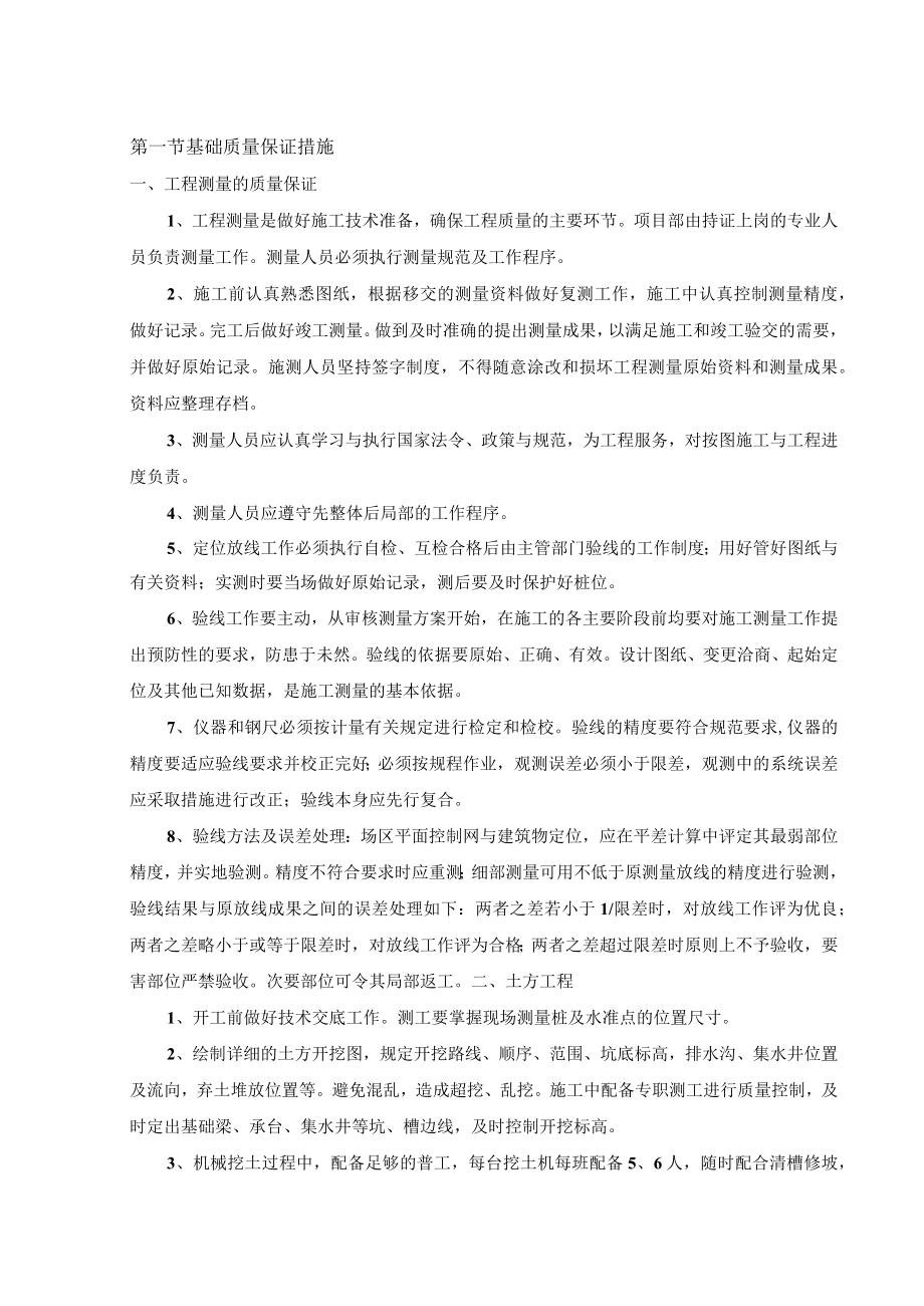 基础质量保证措施 (5).docx_第1页