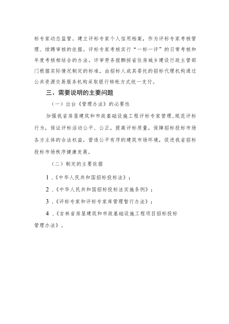 吉林省建设工程评标专家管理办法（征求意见稿）的政策解读.docx_第2页